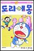 [대여] 도라에몽 개정 완전판 35권