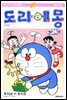 [대여] 도라에몽 개정 완전판 34권
