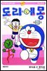 도라에몽 개정 완전판 33권