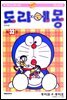 [대여] 도라에몽 개정 완전판 32권