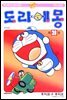 도라에몽 개정 완전판 28권