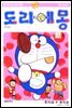 도라에몽 개정 완전판 27권