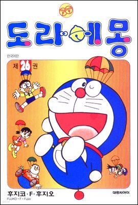 도라에몽 개정 완전판 26권