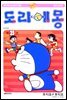 [대여] 도라에몽 개정 완전판 25권