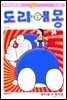 [대여] 도라에몽 개정 완전판 24권
