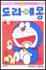 도라에몽 개정 완전판 23권