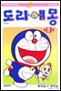 [대여] 도라에몽 개정 완전판 21권