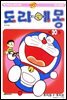 [대여] 도라에몽 개정 완전판 20권