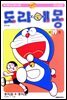 [대여] 도라에몽 개정 완전판 19권