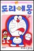 [대여] 도라에몽 개정 완전판 17권