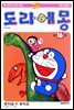 [대여] 도라에몽 개정 완전판 16권