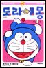[대여] 도라에몽 개정 완전판 15권