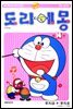 [대여] 도라에몽 개정 완전판 14권