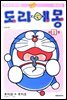 [대여] 도라에몽 개정 완전판 11권