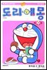 [대여] 도라에몽 개정 완전판 10권
