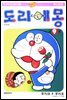 [대여] 도라에몽 개정 완전판 09권