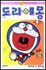[대여] 도라에몽 개정 완전판 08권