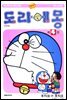 [대여] 도라에몽 개정 완전판 04권