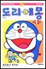 도라에몽 개정 완전판 03권