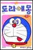 도라에몽 개정 완전판 01권