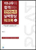 이나우의 합격하는 언어논리 실력향상 워크북