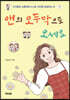 앤의 오두막으로 오세요