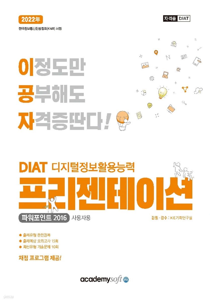 2022 이공자 DIAT 프리젠테이션 파워포인트 2016 (일반형)