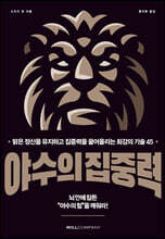 야수의 집중력
