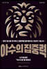 야수의 집중력