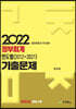 2022 정부회계 연도별(2012-2021) 기출문제