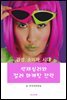 색채심리와 컬러 마케팅 전략 : 감성 소비자 시대