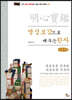 명심보감으로 배우는 한자 (큰글씨책)