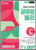 2022 It's easy 기술직 공무원 물리