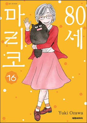80세 마리코 16