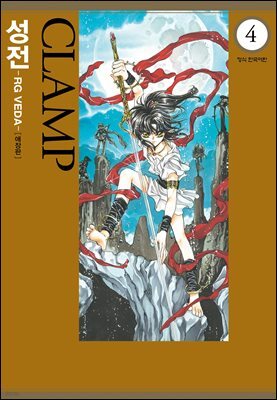 성전 -RG VEDA- 54화