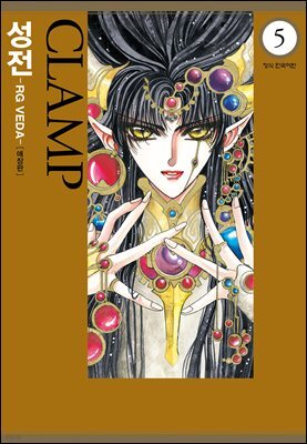 성전 -RG VEDA- 57화