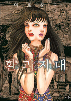 환괴지대