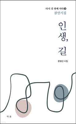 인생, 길