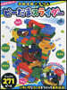 ひらめきブロック コロコロころりん ビ-だまスライダ- たっぷり271ピ-ス