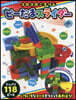 ひらめきブロック コロコロころりん ビ-だまスライダ- 118ピ-ス