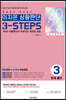 2022 EASY PSAT 이지은 상황판단 3-STEPS : 3 문제풀이