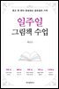 일주일 그림책 수업