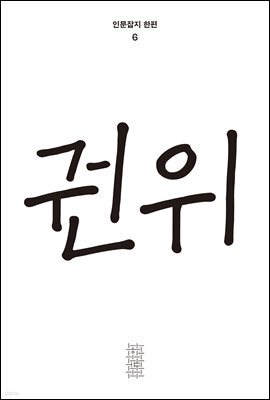 한편 6호 권위 (2021)