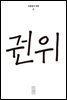 한편 6호 권위 (2021)