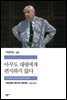 아무도 대령에게 편지하지 않다 - 세계문학전집 358