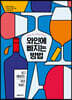 와인에 빠지는 방법