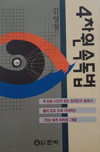 4차원 속독법 