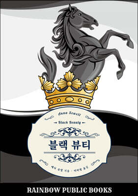 블랙 뷰티