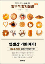 방구석 빵지순례 인 도쿄