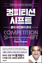 컴피티션 시프트